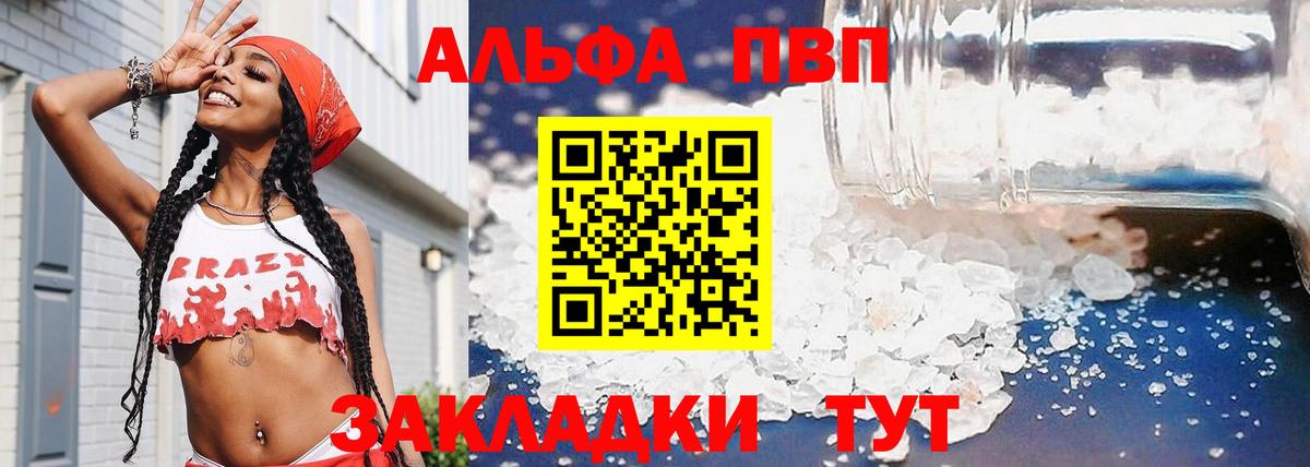 А ПВП кристаллы  Alfa_PVP  APVP кристаллы  Гурьевск  Вход с VPN  А ПВП СК КРИС 