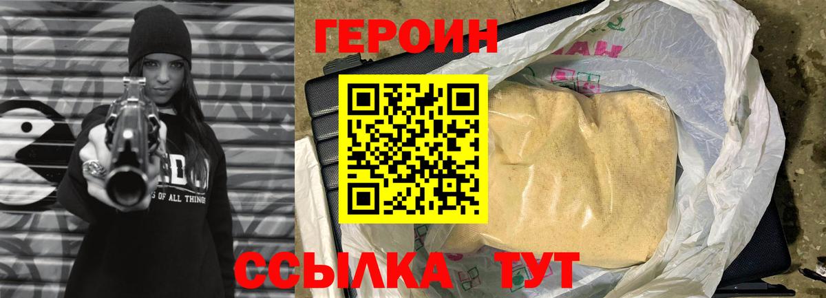 Героин герыч Гурьевск