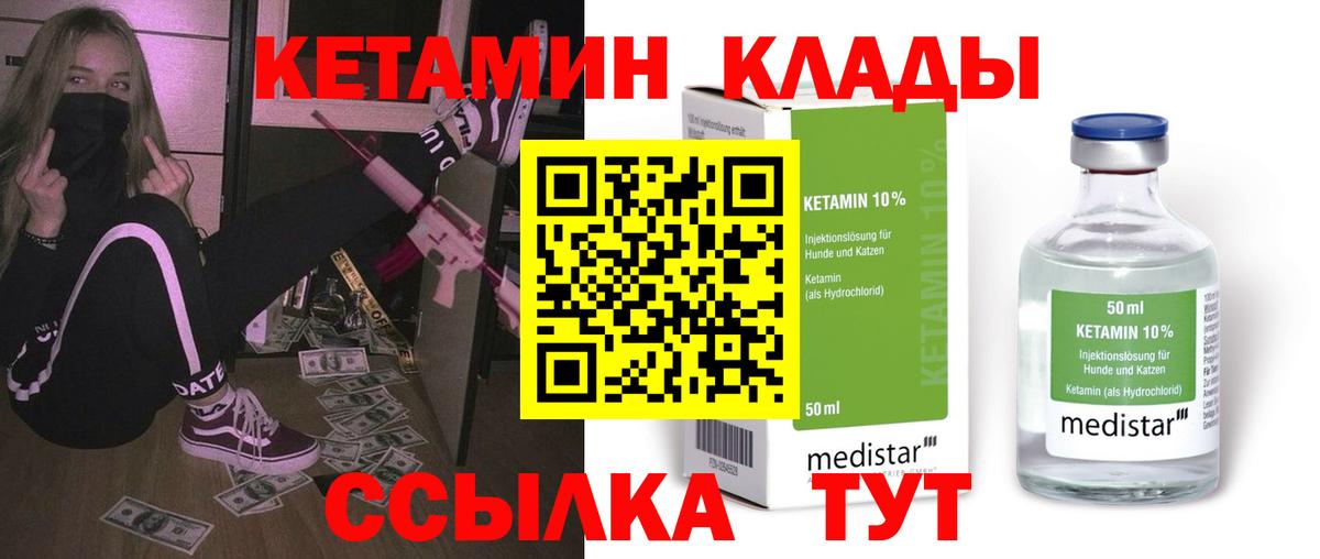 Гурьевск  Кетамин VHQ  Вход с VPN 