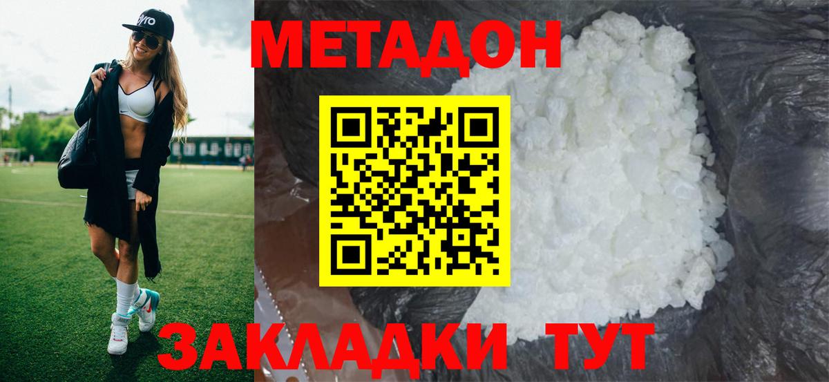 Метадон VHQ  Метадон кристалл  Вход с VPN  Гурьевск 