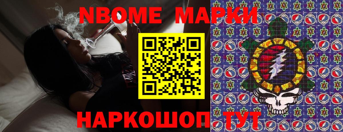 Марки NBOMe 1,5мг Гурьевск